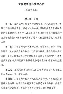进一步优化营商环境 国家发改委拟取消工程咨询单位资格认定，转为行业资信评价