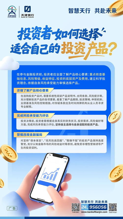 理性投资，适己为上——5·15全国投资者保护宣传日谈投资产品的选择